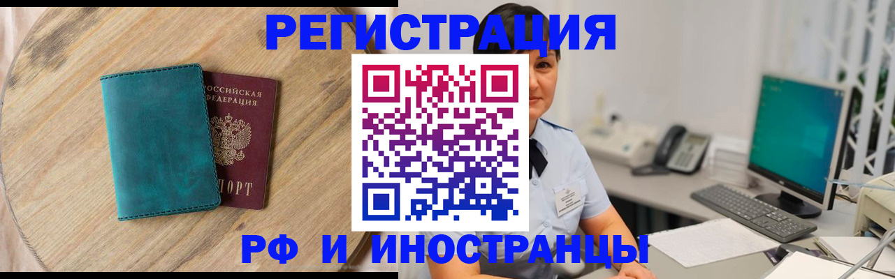 прописка для работы в Батайске