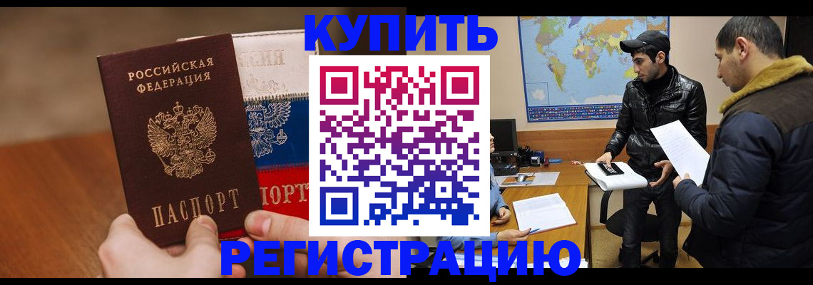 прописка 2025 в Батайске