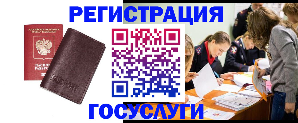 прописка 2025 в Батайске