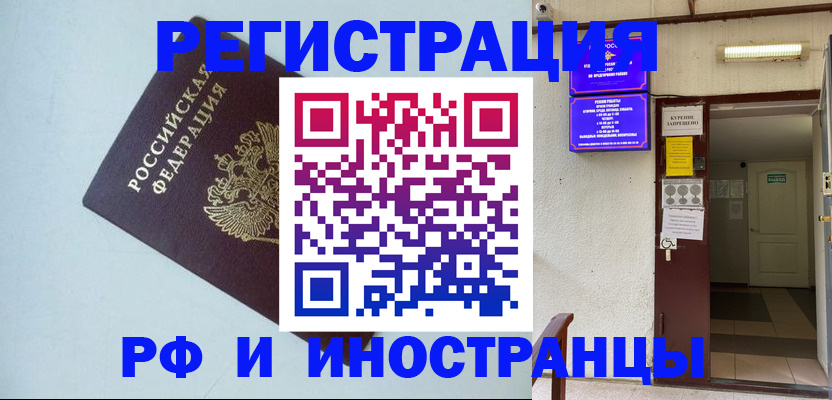 временная регистрация в Батайске