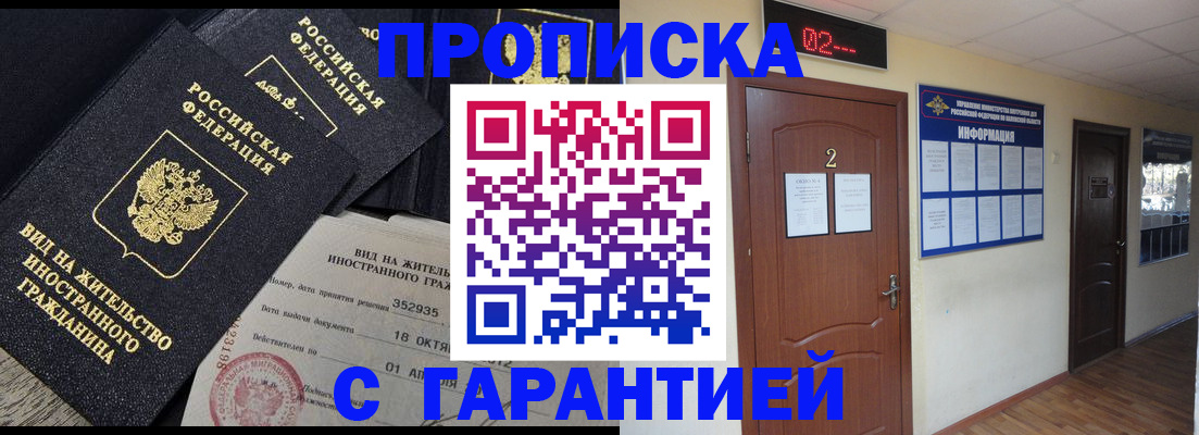 прописка для работы в Батайске